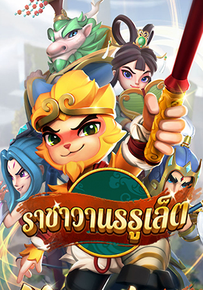 รูเล็ตซันหงอคง