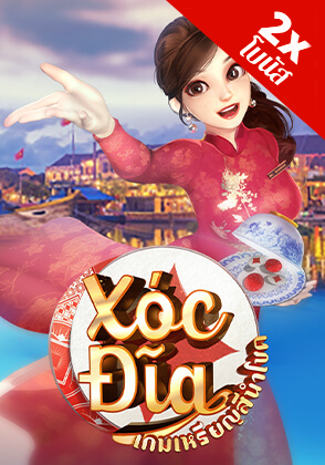 เกมเหรียญนำโชค