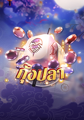 เบลิ่งไก่ 2