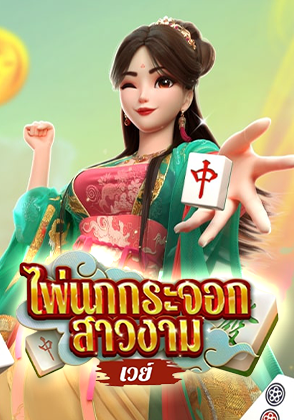 Mahjong Beauty