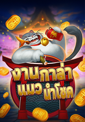 Lucky Cat Gala