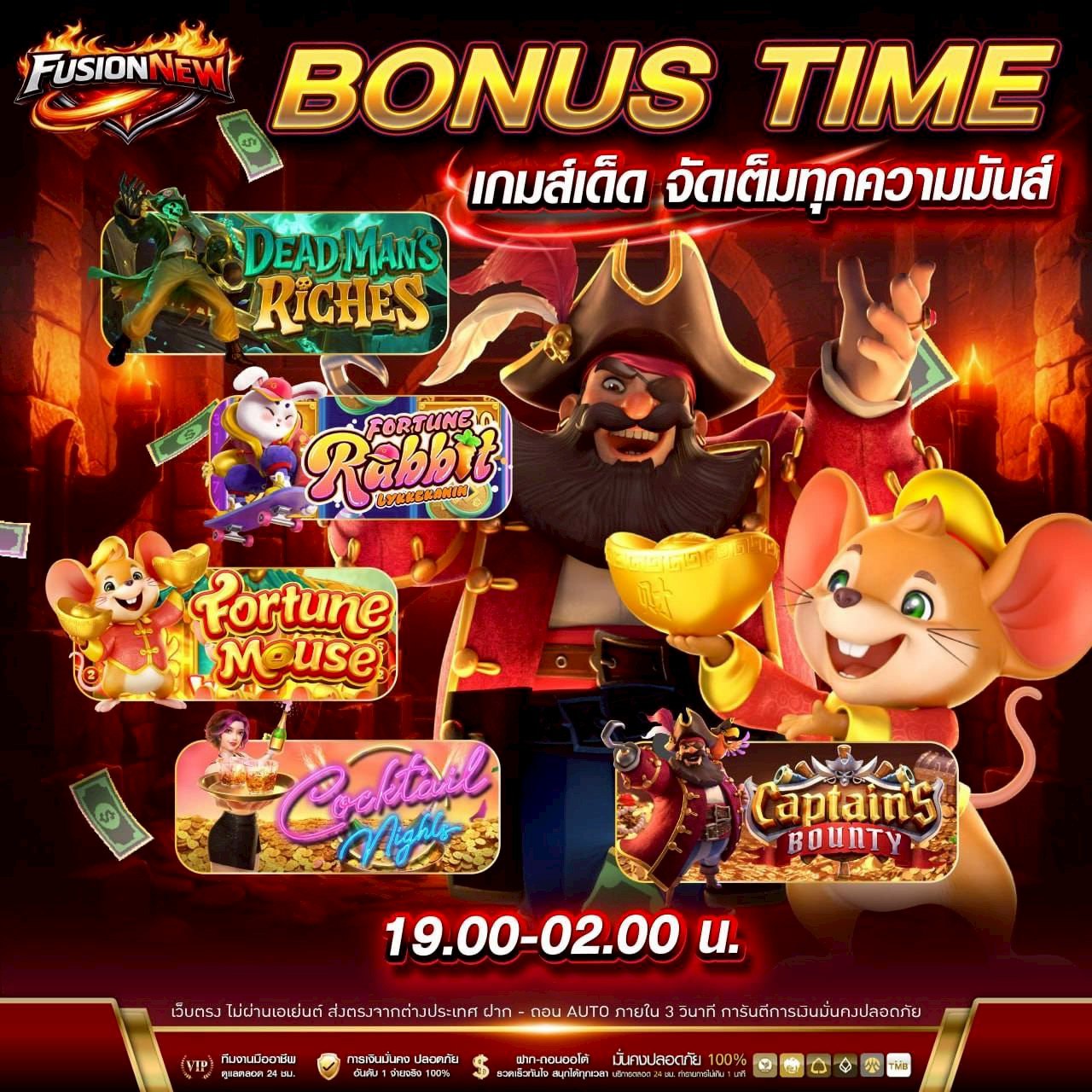 BONUS TIME เกมส์เด็ด จัดเต็มทุกความมันส์ 19:00-02:00