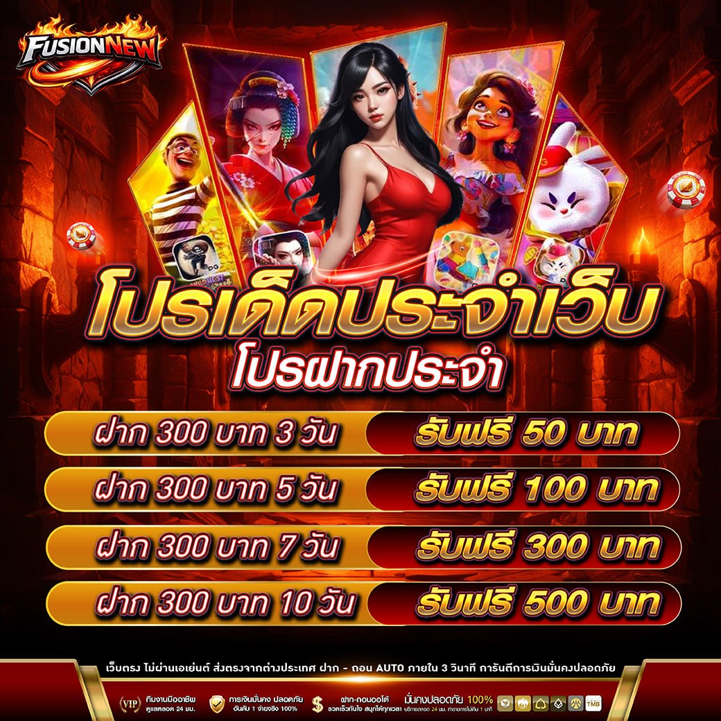 ฝาก 300 บาททุกวัน รับโบนัสทันที