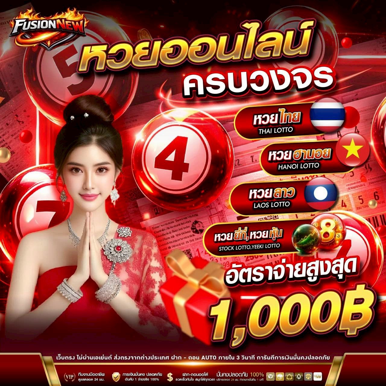 หวยออนไลน์ครบวงจร อัตราจ่ายสูงสุด 1,000 บาท
